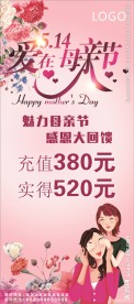 母亲节海报 优惠活动