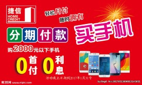捷信分期付款买手机名片