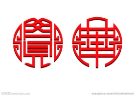 中国风字体花纹