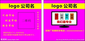 广告公司宣传单