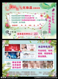 时尚化妆品宣传海报