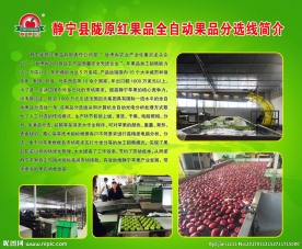 果库简介  静宁 苹果陇原红