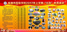 学校演讲