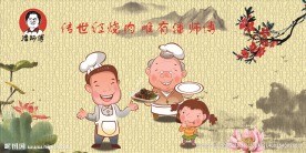 潘师傅宣传画