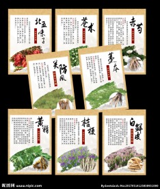 中药材