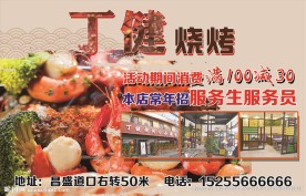 烧烤