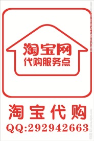 淘宝代购服务点标示