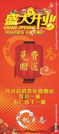 黄焖鸡米饭盛大开业展架