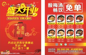 优米客黄焖鸡米饭盛大开业单页