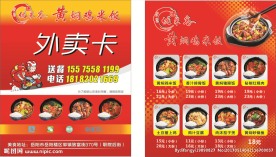 黄焖鸡米饭外卖卡