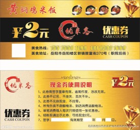 黄焖鸡米饭优惠券
