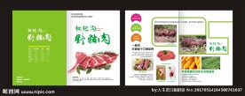 野猪肉 DM单
