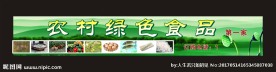 农村绿色食品招牌