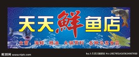 鱼店 招牌