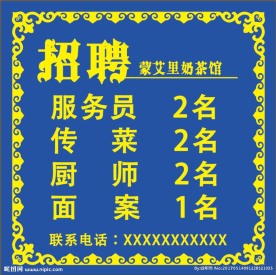 蒙古族 招聘