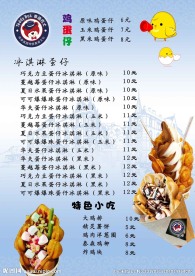 鸡蛋仔
