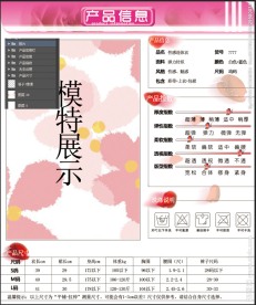 产品信息模板