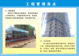 工程管理亮点