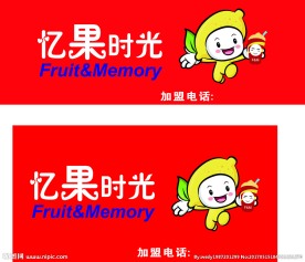 忆果时光 奶茶海报 奶茶店海报
