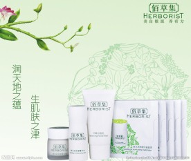 佰草集
