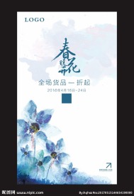 清爽夏日海报