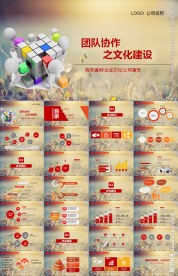 团队文化建设公司简介宣传PPT