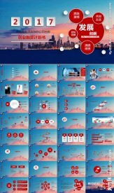 创业商业融资计划书PPT