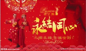 婚庆