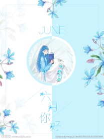 六月