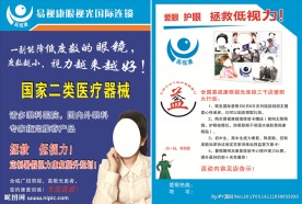 易视康宣传单