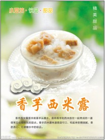 香芋西米露