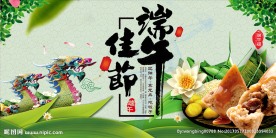 端午节