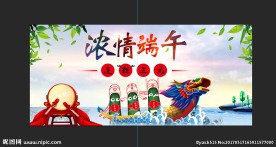 浓情端午