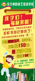 学校展架
