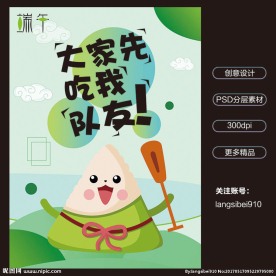 端午节海报