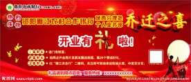 乔迁之喜
