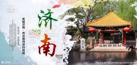 济南印象 城市印象