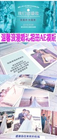 温馨浪漫婚礼相册AE 模版