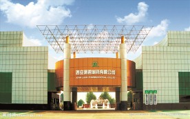 西安利君制药大门