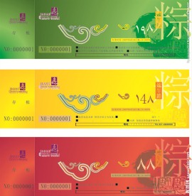 端午节促销优惠券