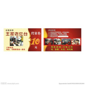 王家老灶台代金券名片