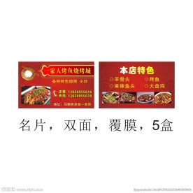 烧烤烤鱼名片