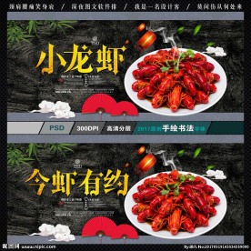 小龙虾