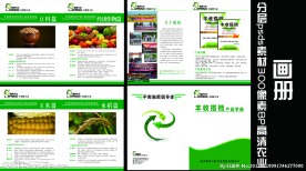 农业画册
