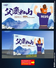 父爱如山