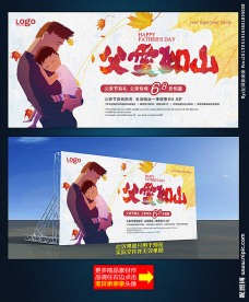 父爱如山
