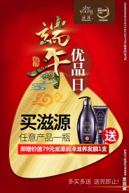滋源洗发水端午节立牌