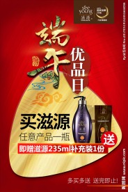 滋源洗发水端午节立牌