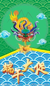 端午海报