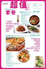 超值套餐